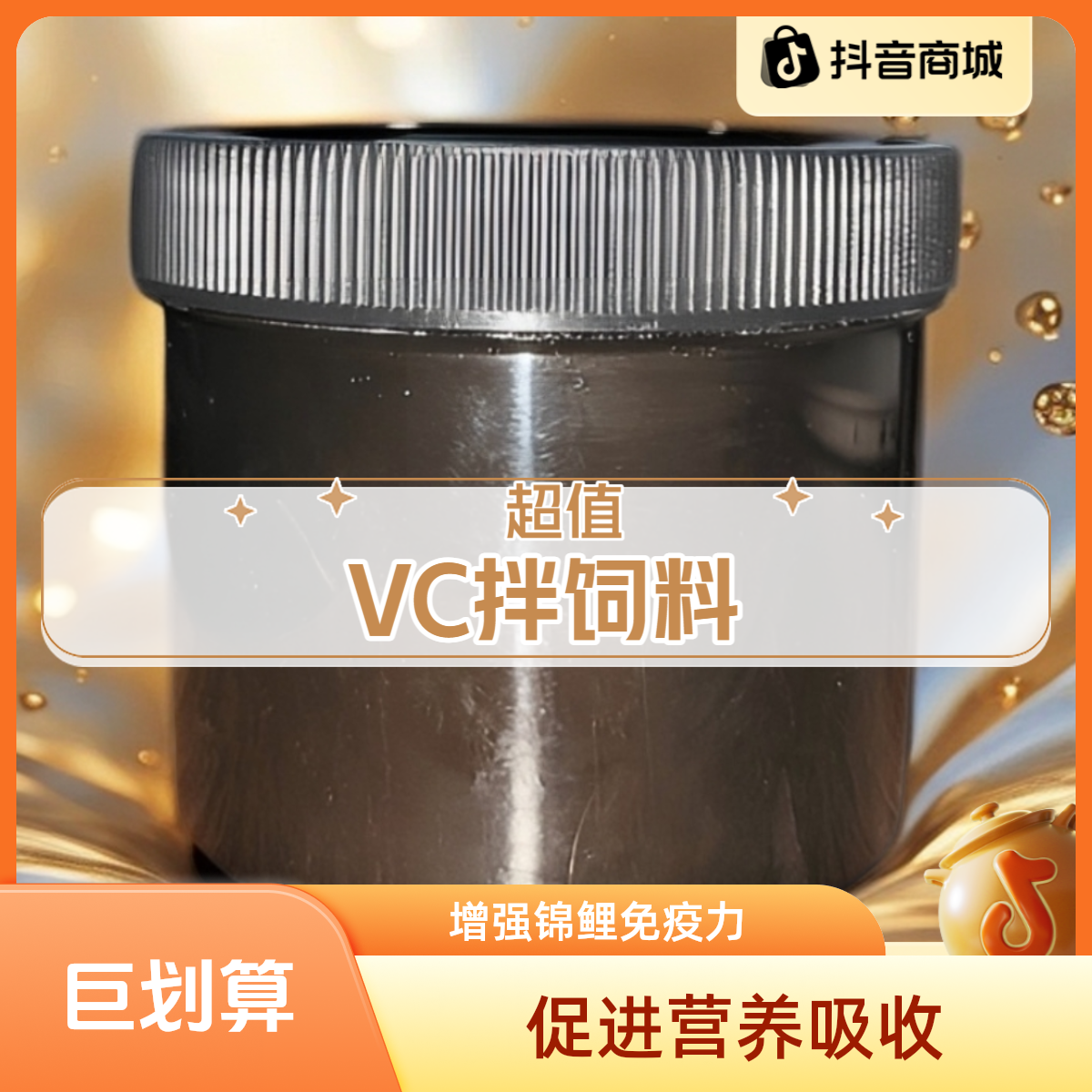 VC拌饲料锦鲤增强免疫促进胶原蛋白合成防止交叉感染促进吸收解毒