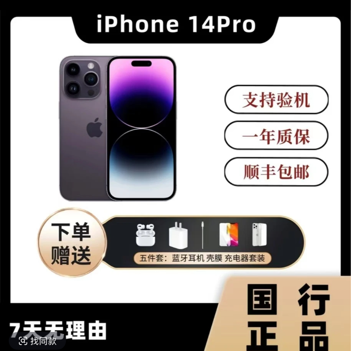 99新 Apple/苹果 iPhone14Pro正品国行 99新 全网通