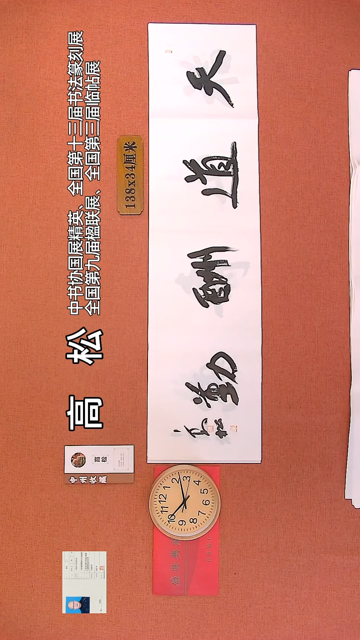 【闪购商品】书法138     高松老师书法作品
