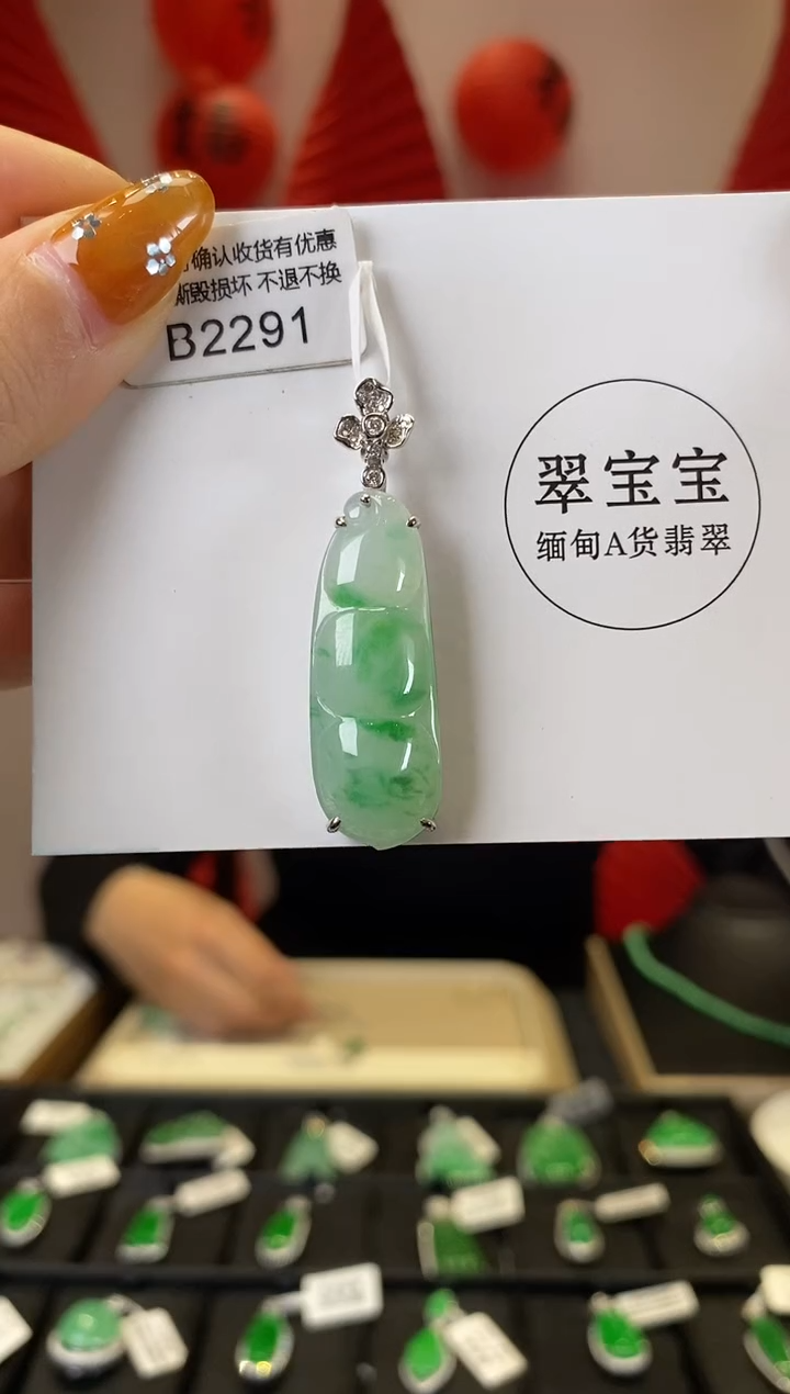 【闪购商品】翡翠颈饰18K金镶嵌B2291 豆子 含运营费