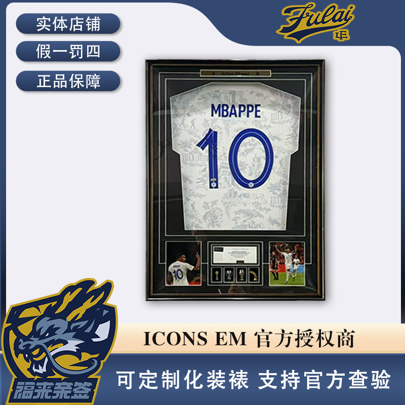 姆巴佩亲签22世界杯客场球员版球衣收藏装裱（含帕尼尼认证证书）
