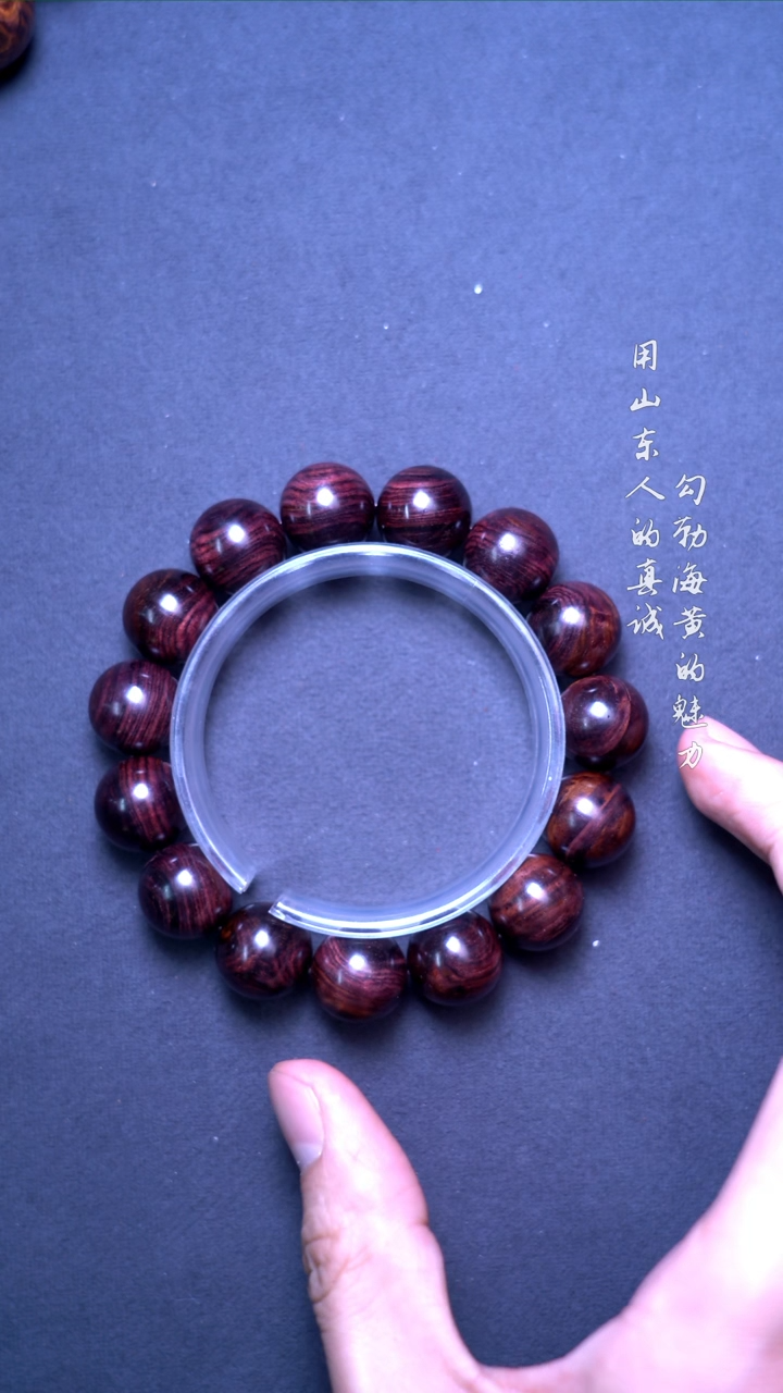 【闪购商品】黄花梨/降香黄檀手串/手链海黄帝王紫满纹1.5