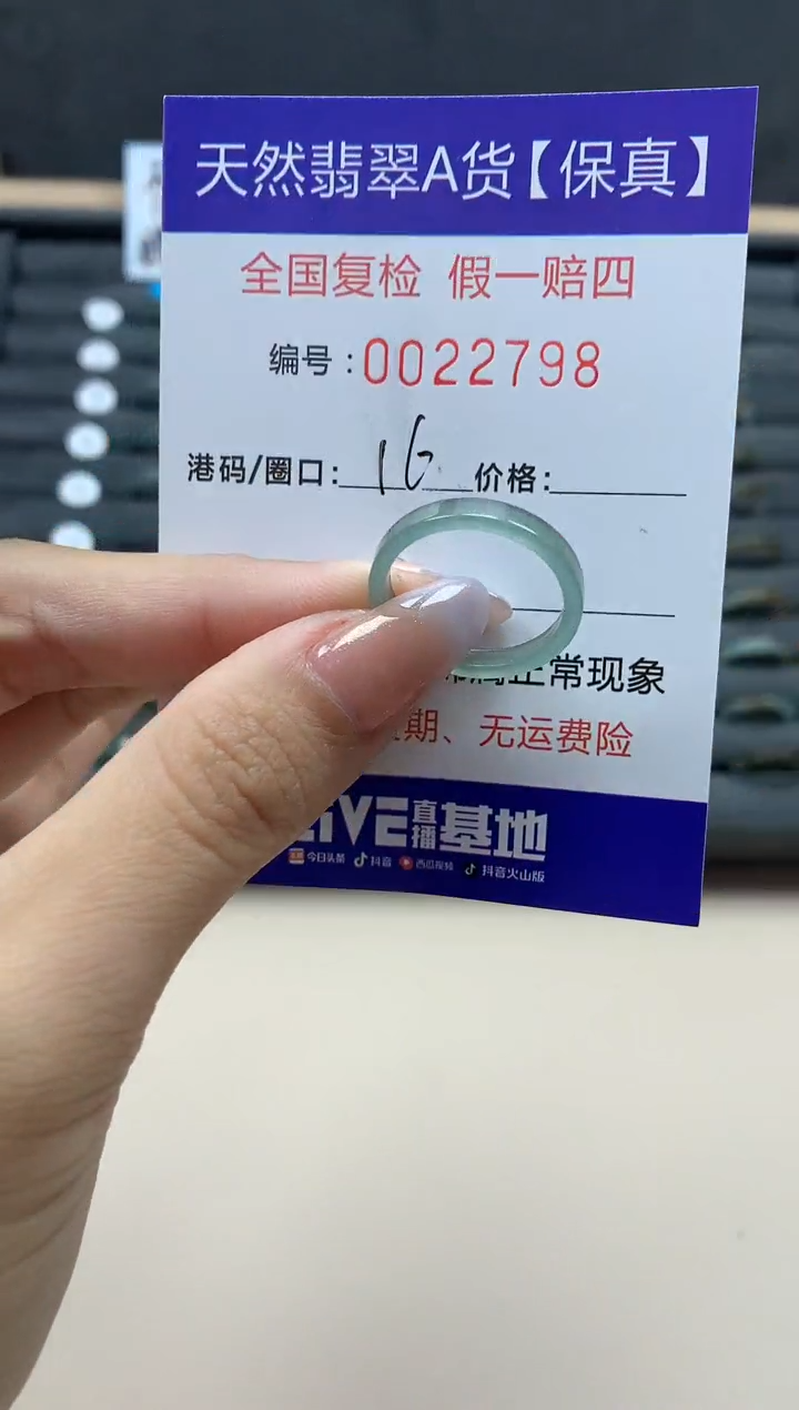 【闪购商品】翡翠戒指未镶嵌天然22798