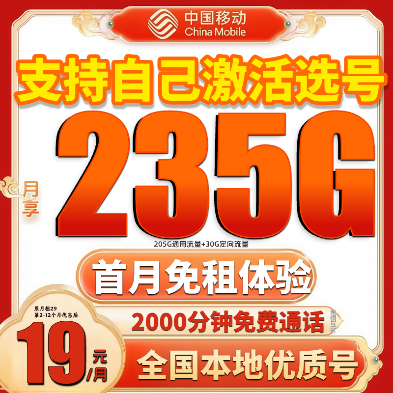 移动9.9 360限流量卡推荐套餐 19元手机卡电话卡移动流量卡-JS