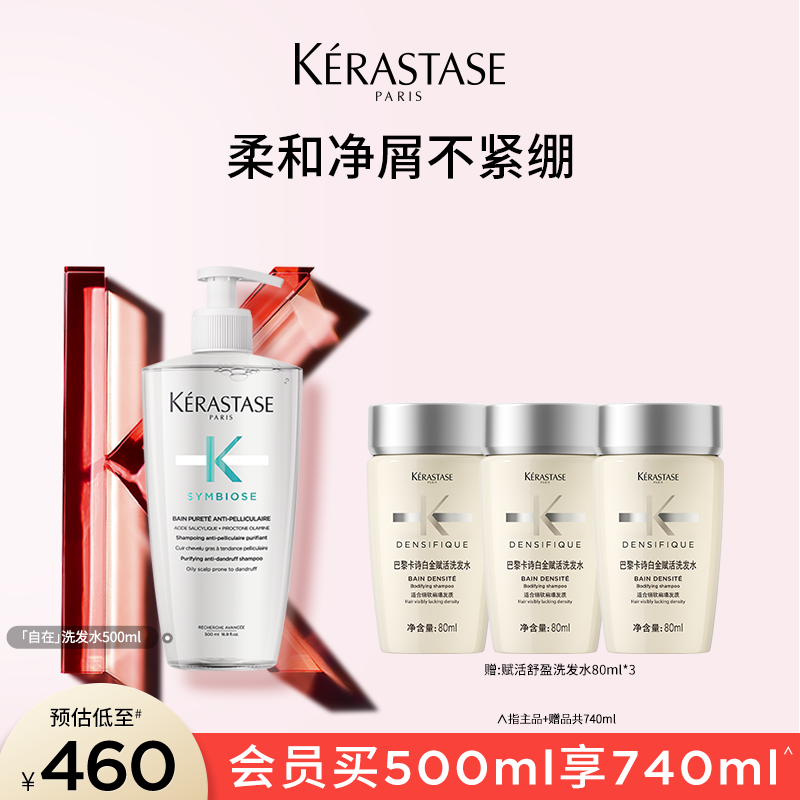 【官方正品】卡诗自在瓶洗发水清洁舒缓长效去屑深层清洁水润A