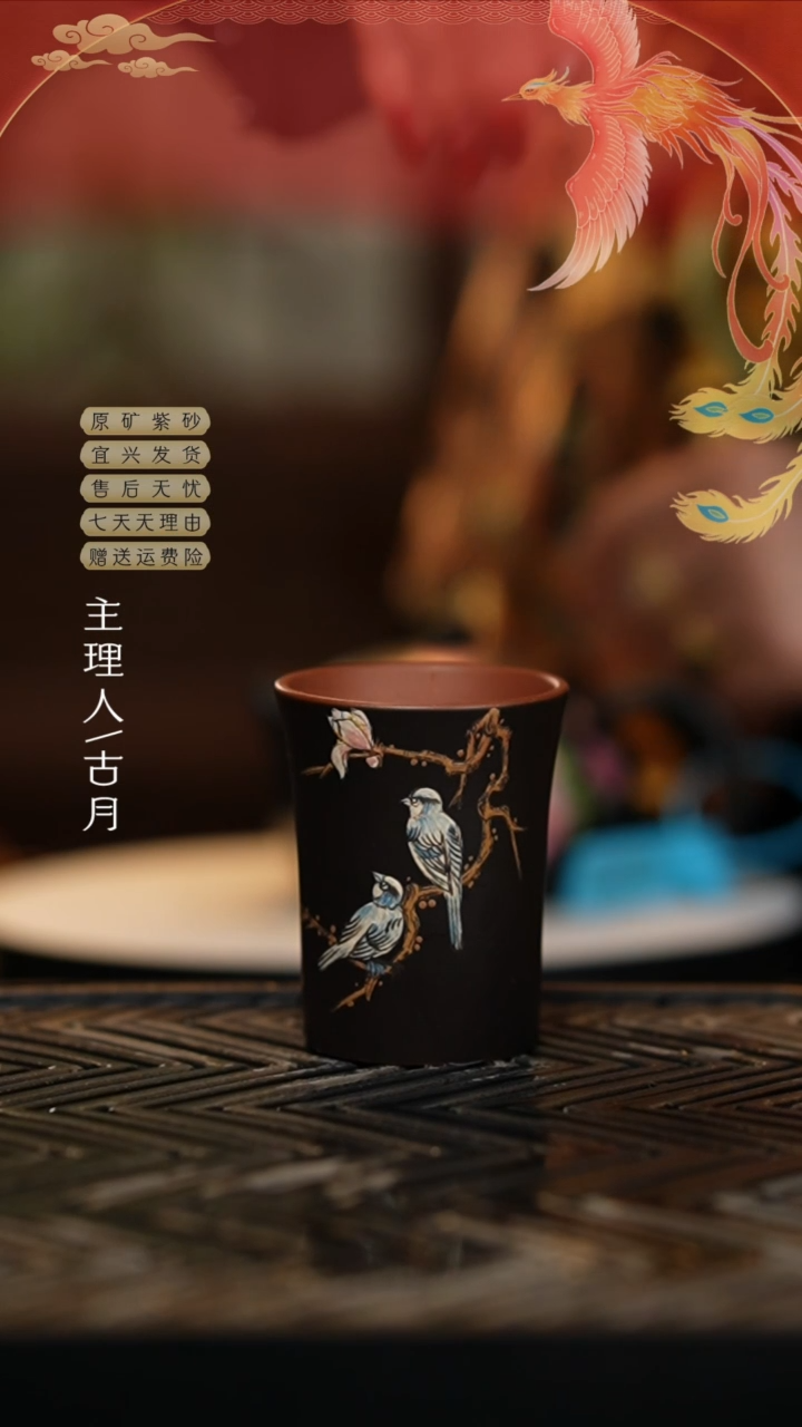 【闪购商品】HS717特黑料泥绘花鸟主人杯