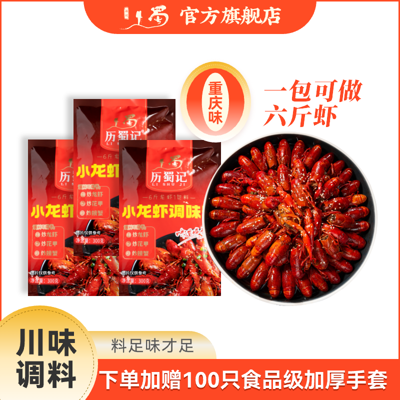 【送100只手套】麻辣小龙虾300gx3袋酱香浓香秘制配方麻辣