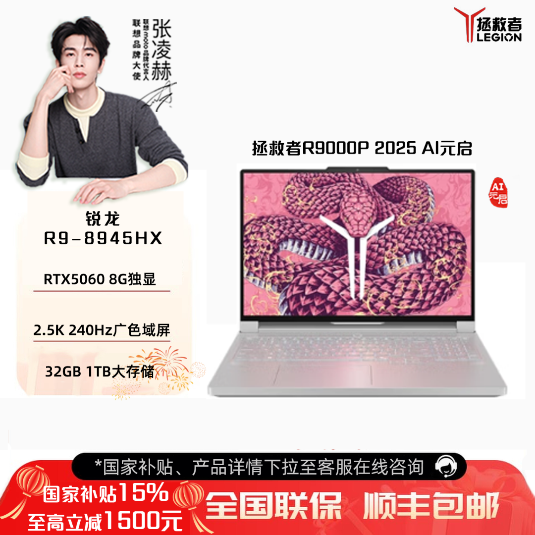 联想拯救者R9000P 2025 AI元启 游戏本电脑RTX5060
