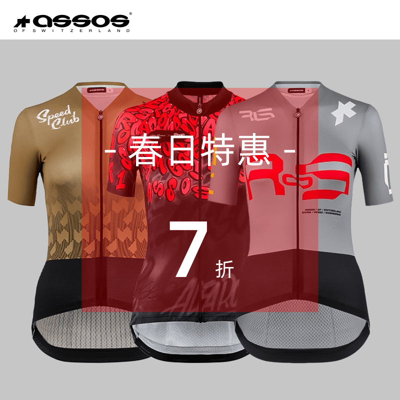 Assos断码清仓阿索斯骑行服女款春夏短袖舒适透气吸汗时尚户外