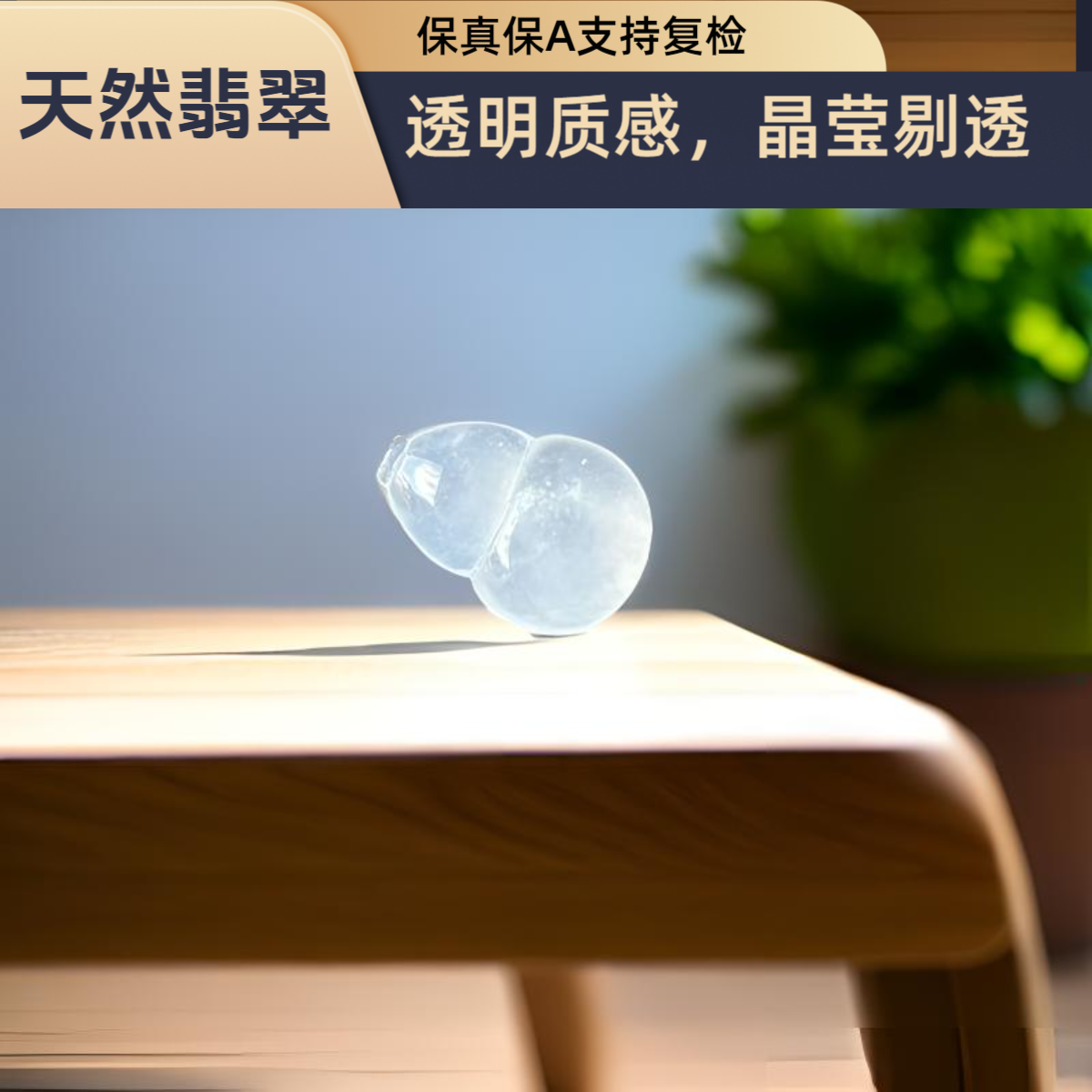天然翡翠A货缅料冰润葫芦挂件福气满满小件镶嵌款