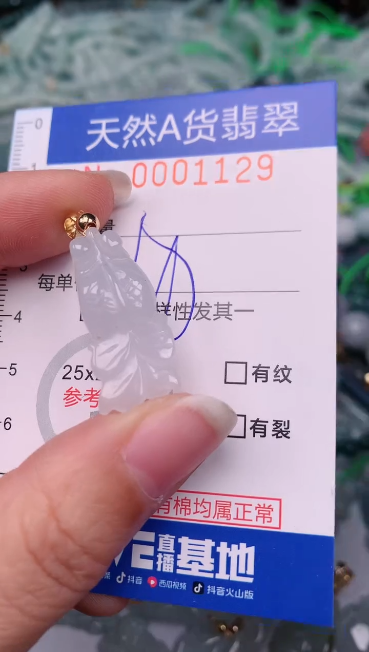 【闪购商品】翡翠颈饰未镶嵌00001129