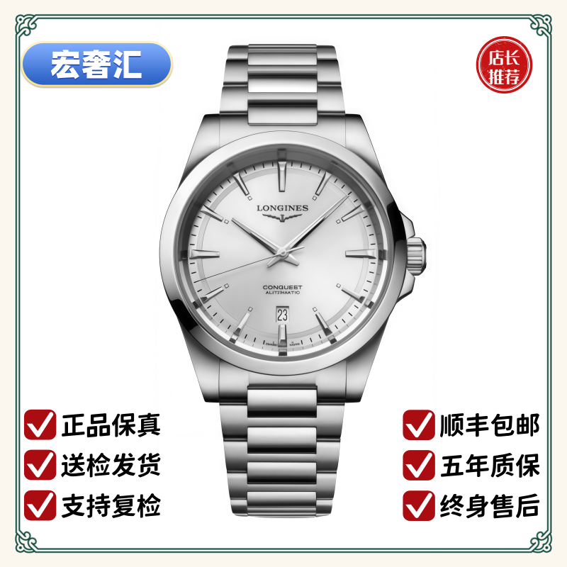 99新 Longines/浪琴 宏奢汇/康卡斯悦动830/表径41/L3.830.4.72.6