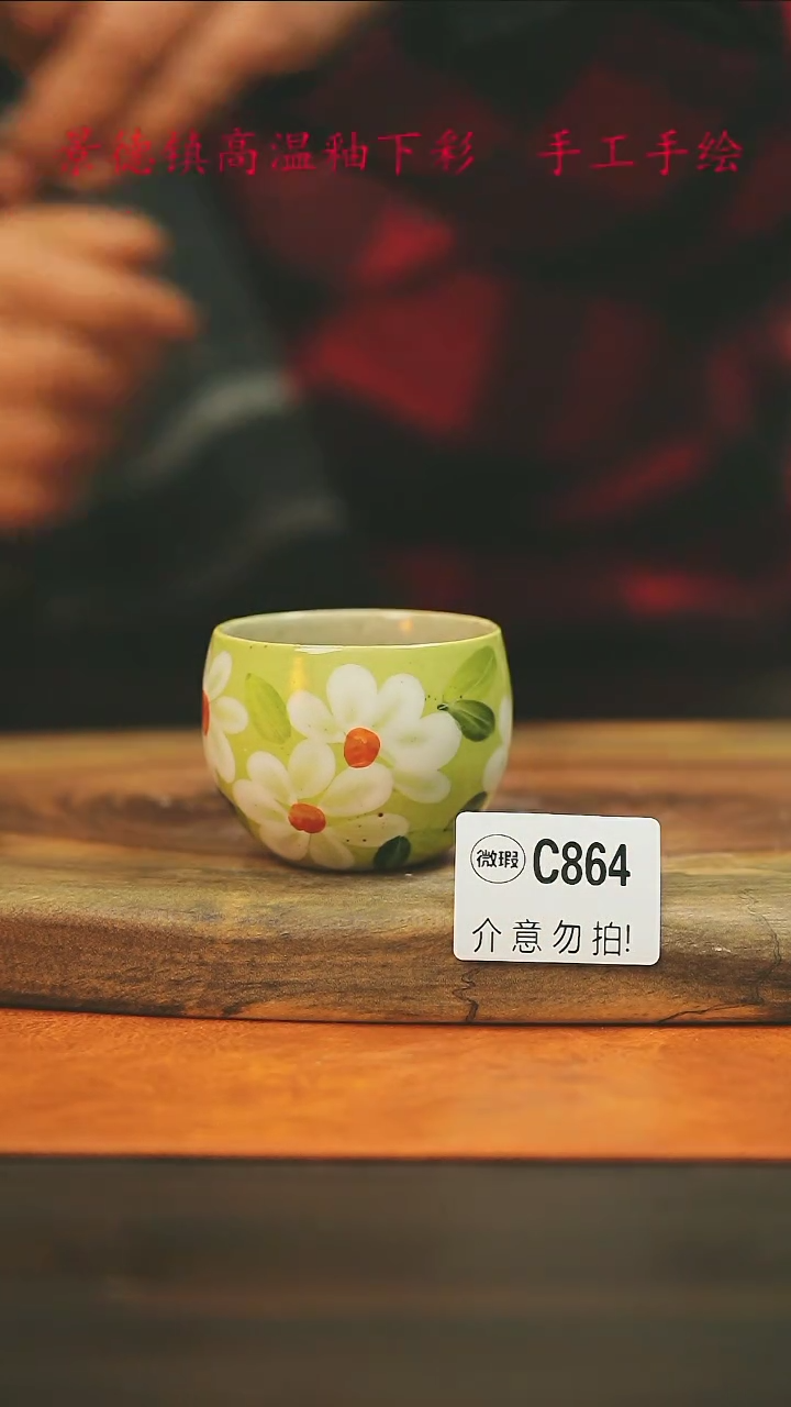 【闪购商品】微瑕景德镇手工手绘864