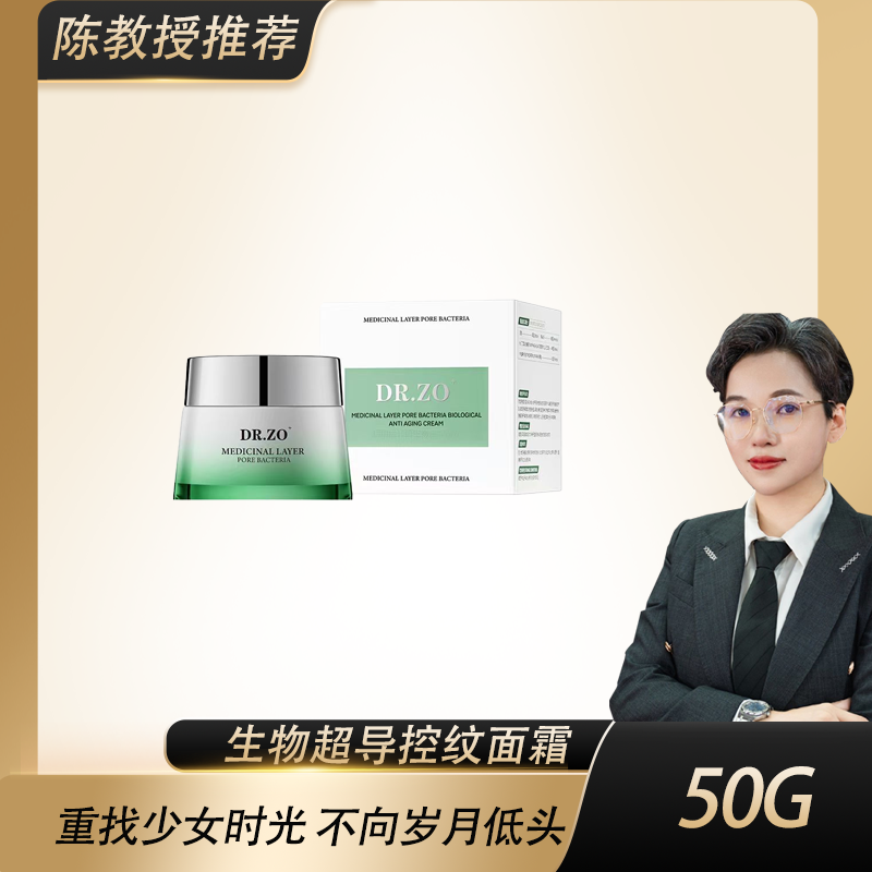 【DR.ZO生物抗衰】生物超导控纹面霜