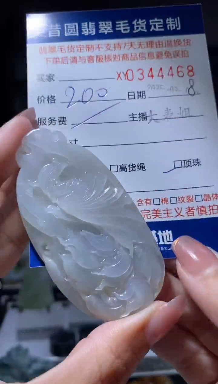 【闪购商品】定制翡翠未镶嵌翡翠344468