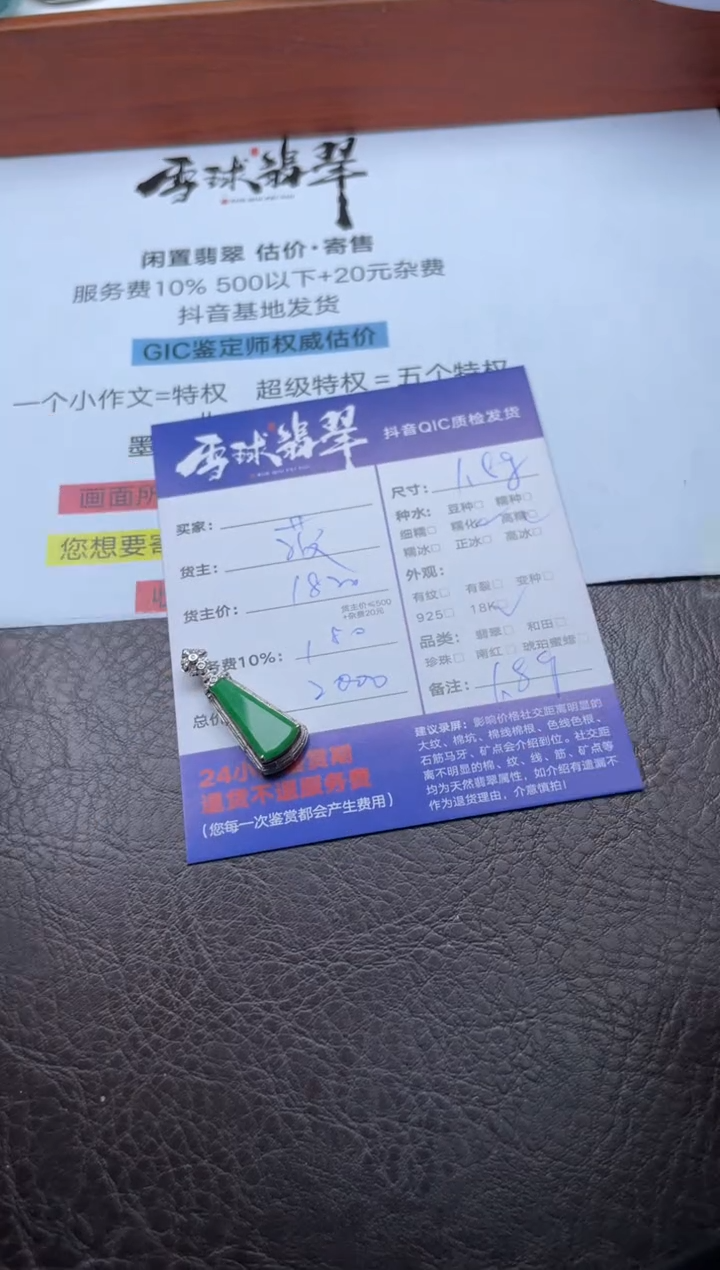 颈饰18K金镶嵌翡翠18931026024