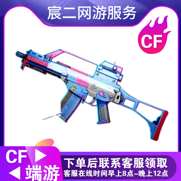 CF穿越火线端游商品穿越火线商品【G36C宇航兔兔】