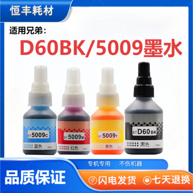 适用兄弟T920dW T4000dw T4500dw T910dw高品质墨水 