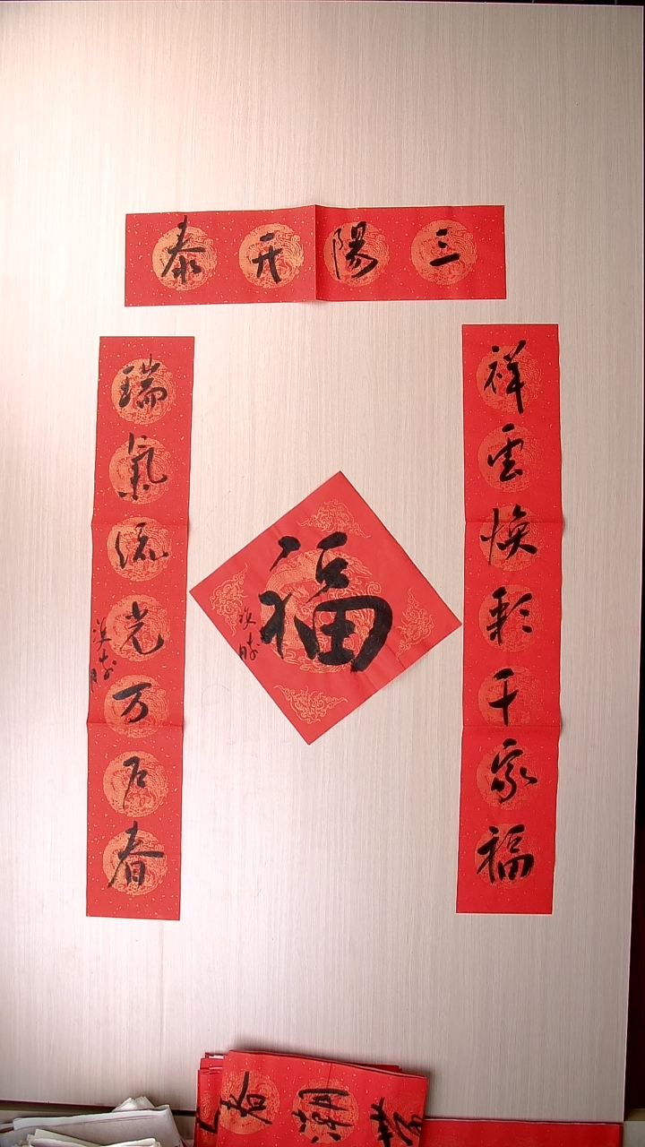 书法崔双胜 甘肃定西 春联