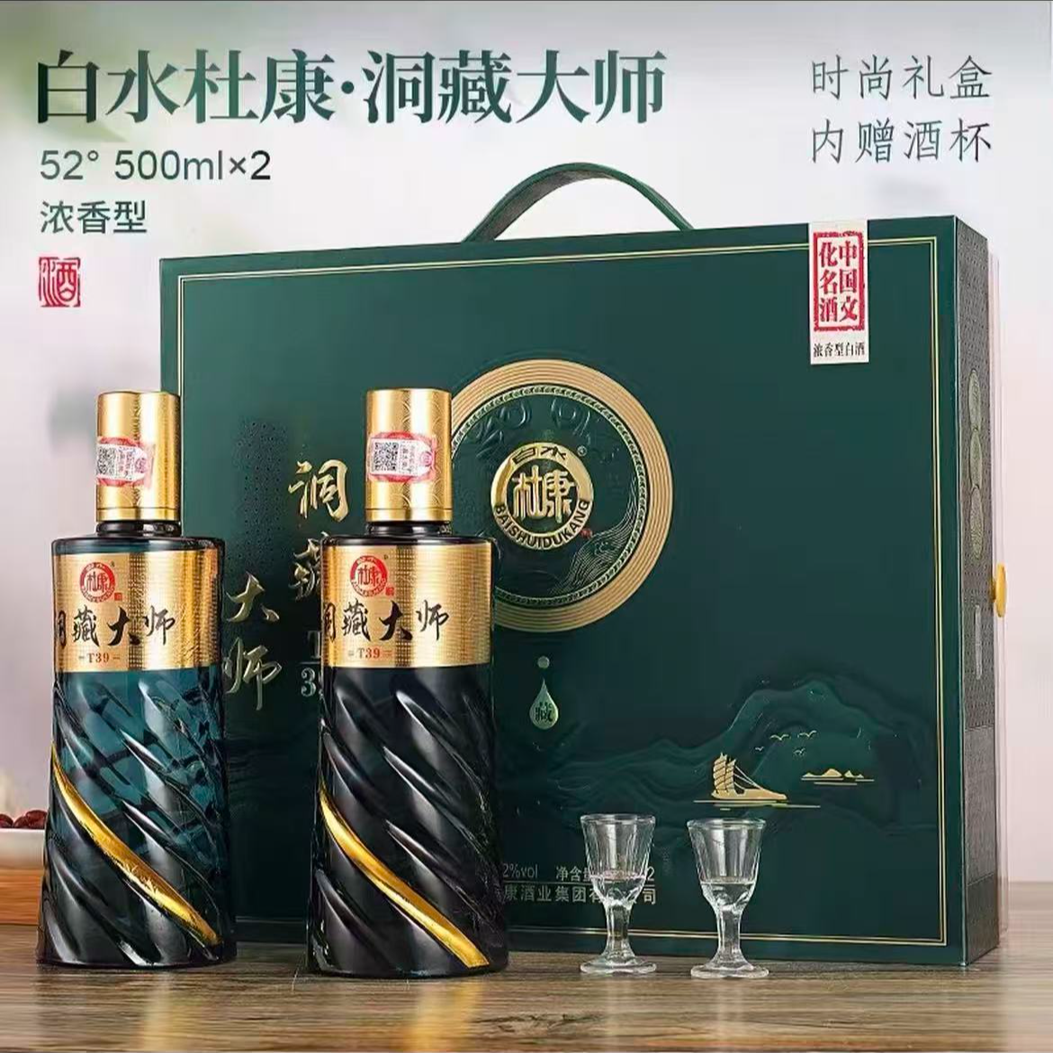 白水杜康洞藏大师亚克力手提礼盒52度