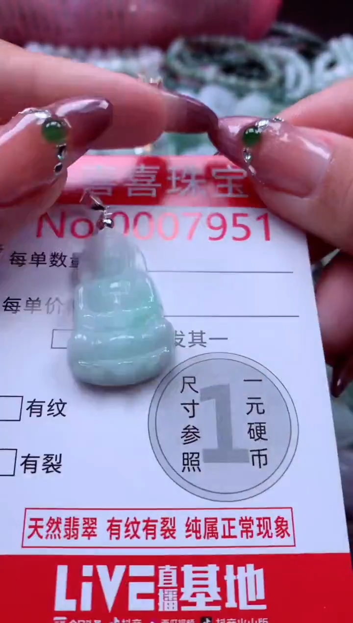 颈饰未镶嵌翡翠7951