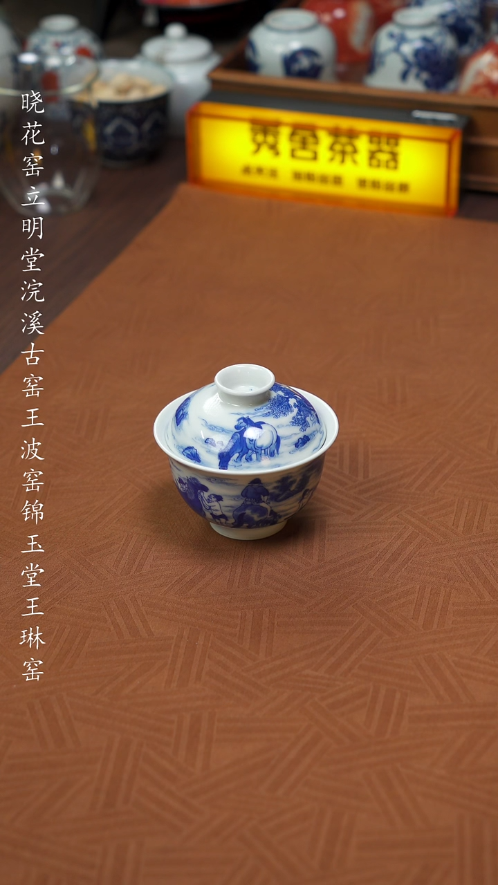 【闪购商品】杯隐山清玩晓花窑浴马图盖碗