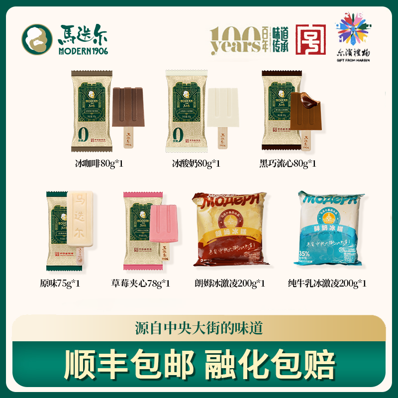 【官方】马迭尔经典原味冰棍儿水果系列袋装冰激凌组合