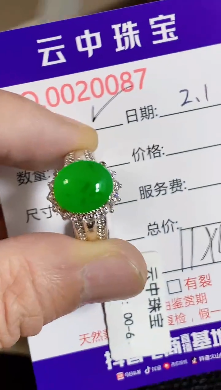 【闪购商品】翡翠戒指未镶嵌/00870000