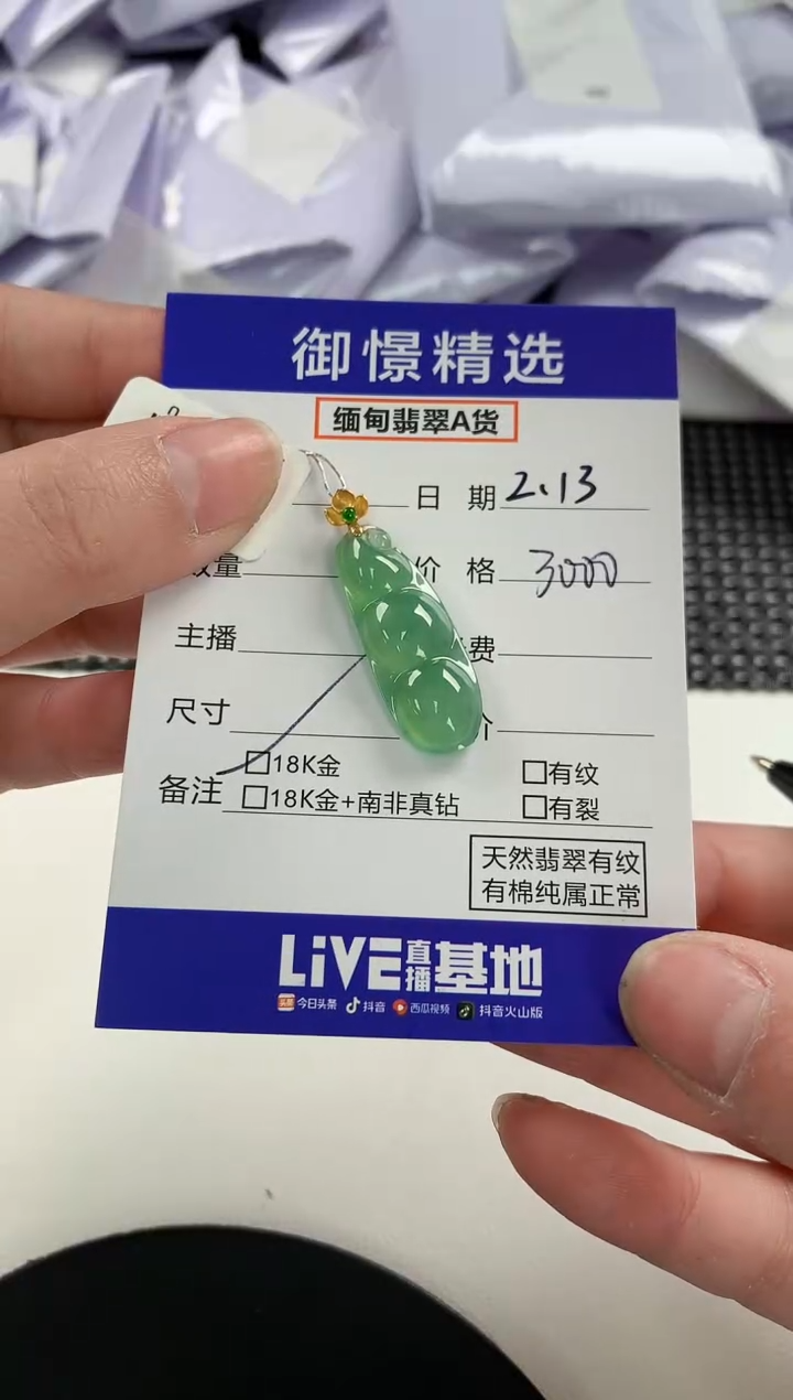 【闪购商品】翡翠颈饰18K金镶嵌26