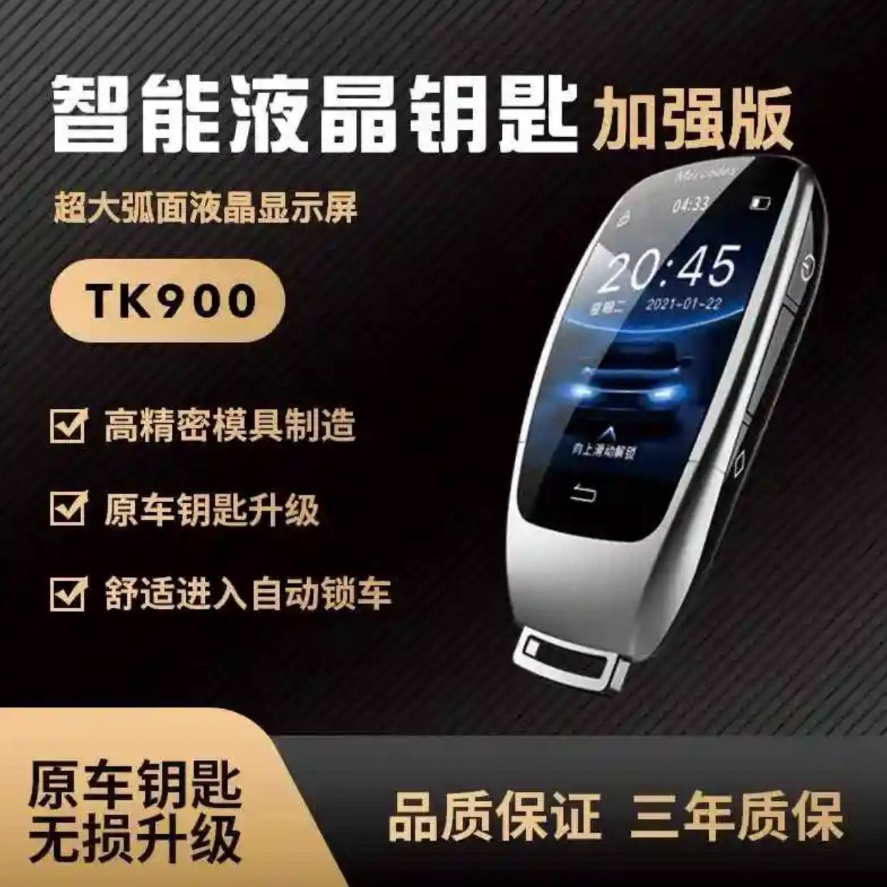 汽车智能液晶钥匙适用于奔驰迈巴赫宝马奥迪大众改装等车型通用