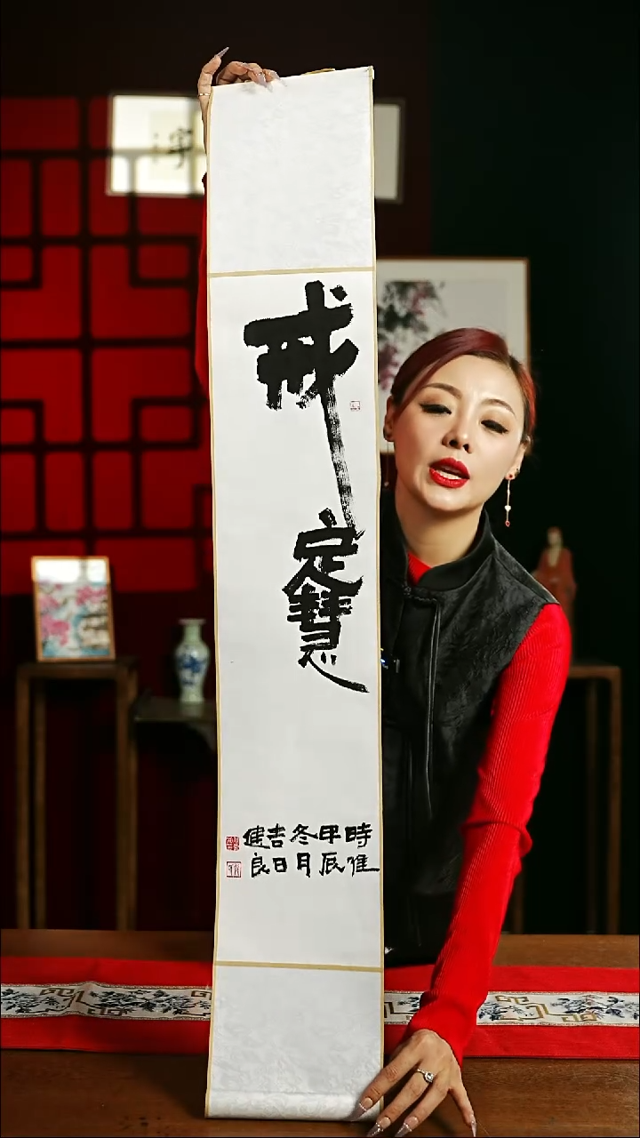 【闪购商品】书法书法卷轴17*110白黑戒定慧