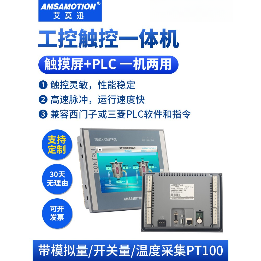 艾莫迅7寸触摸屏plc工控一体机控制器 兼容三菱西门子s7-200smart