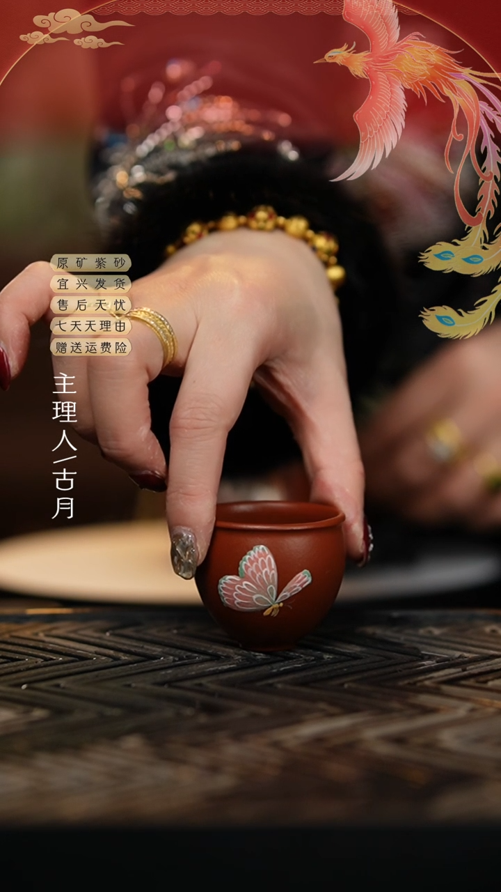 【闪购商品】FY170大红袍“蝶舞”主人杯