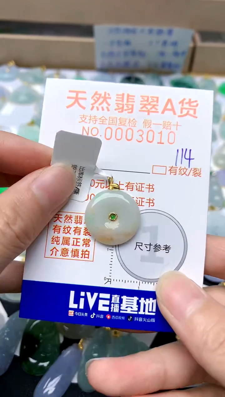 【闪购商品】翡翠颈饰18K金镶嵌114天然A货翡翠