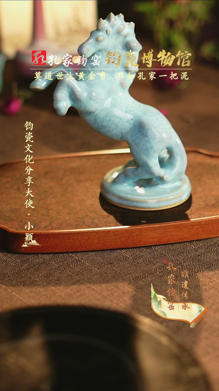 【闪购商品】【孔家钧窑甄选】----天青马到成功