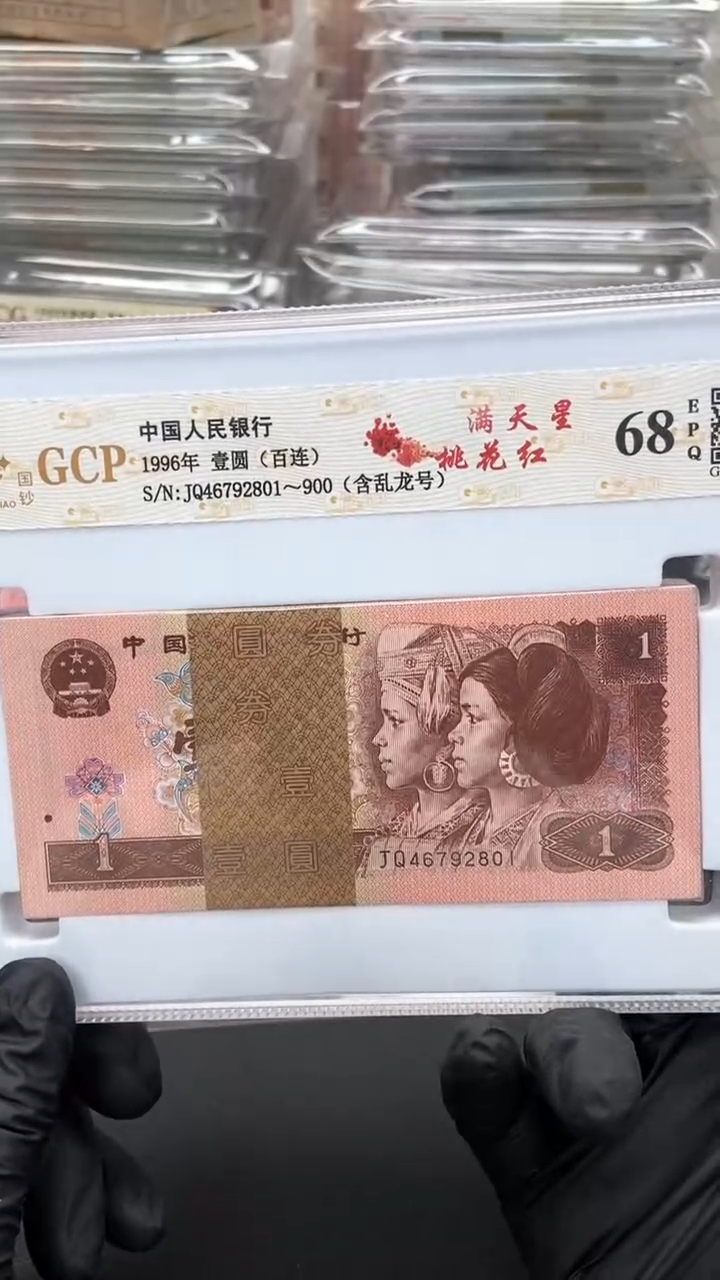 【闪购商品】四版币961整刀百连尾801