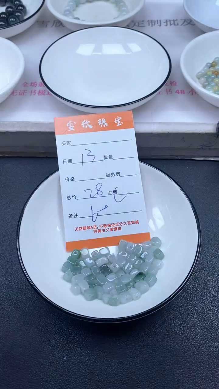 颈饰未镶嵌翡翠雪欣散珠定制diy