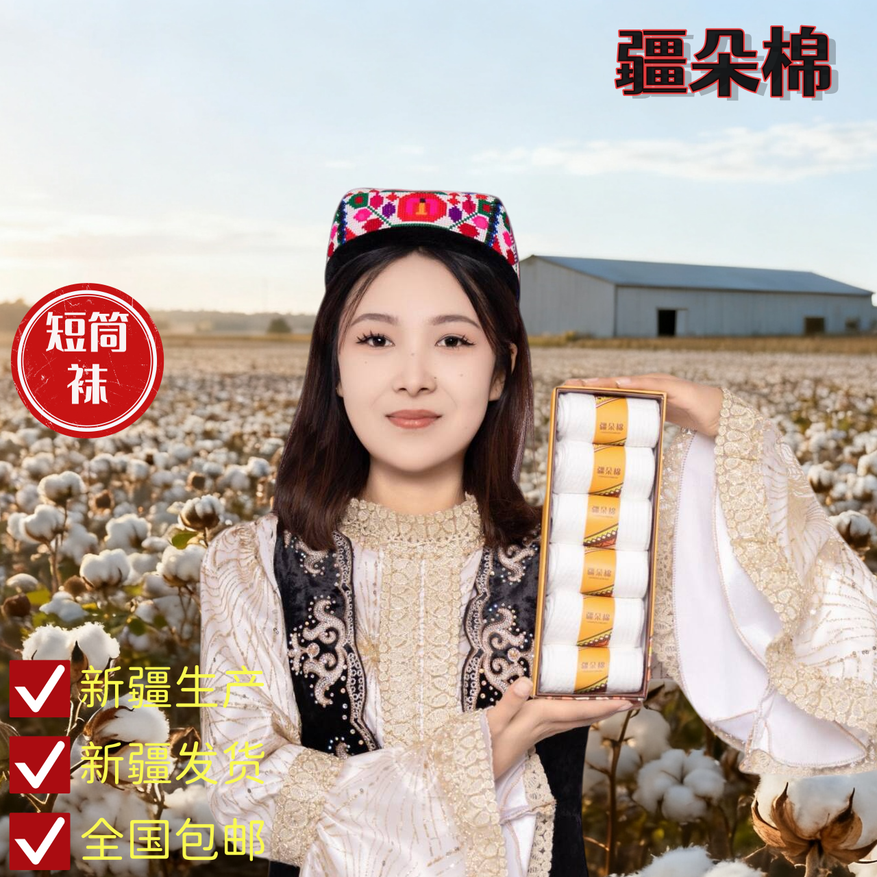 短筒盒装新疆长绒棉袜抗菌透气防臭四季吸汗高弹纯色男女袜新