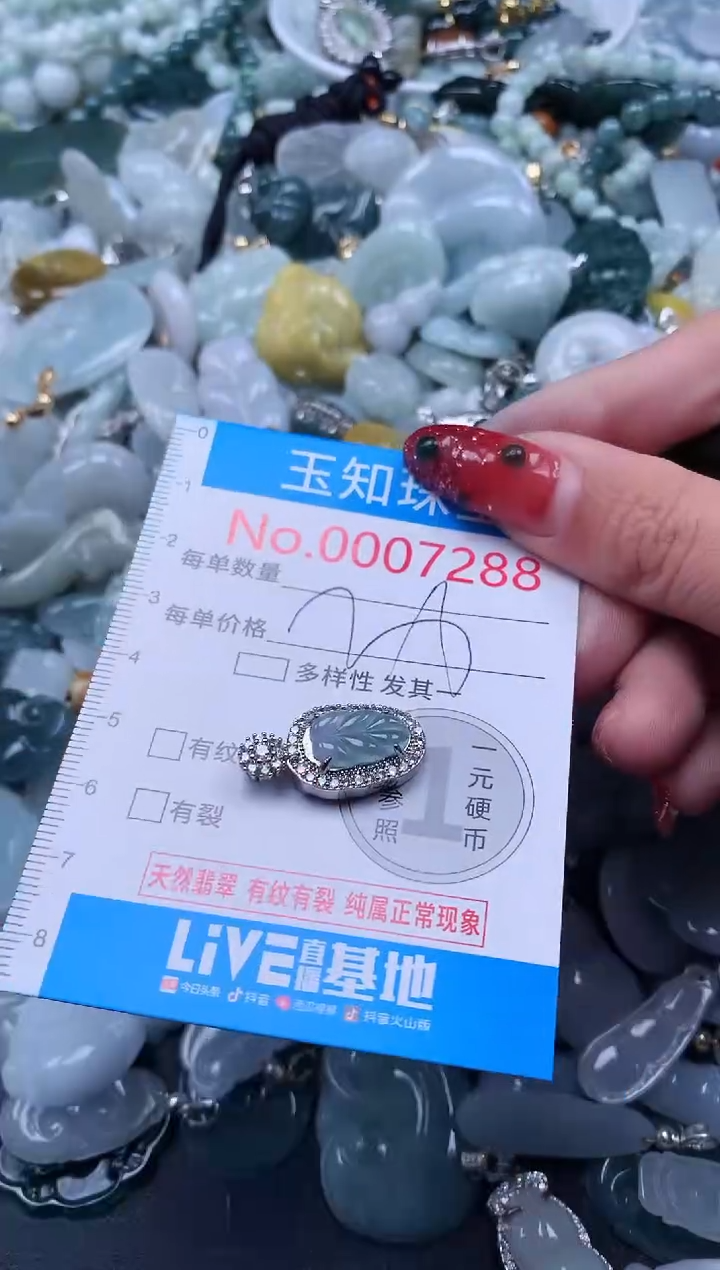 【闪购商品】翡翠吊坠(不含链)未镶嵌7288