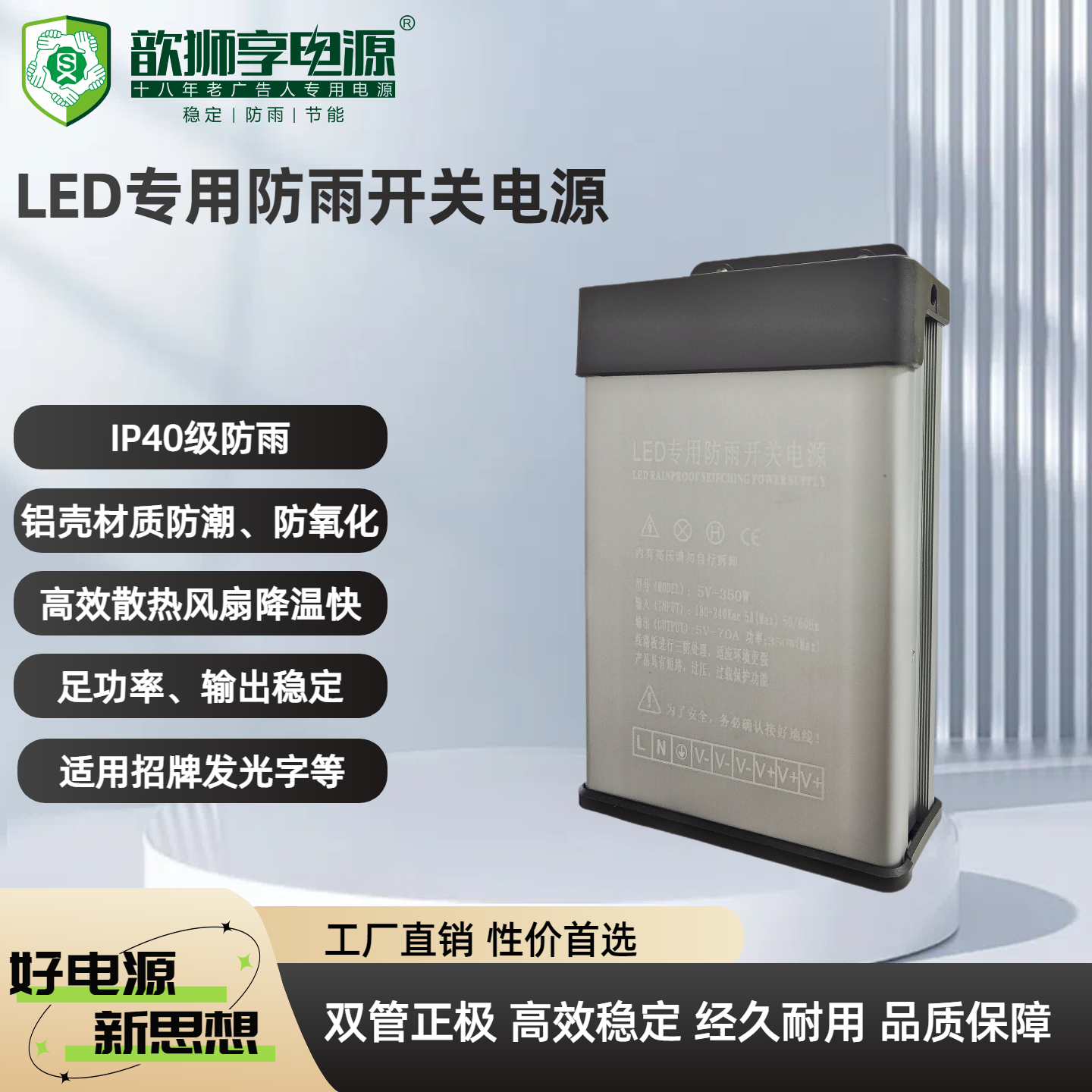 歆狮享5v350W LED专用户外防雨开关电源发光字招牌广告灯箱