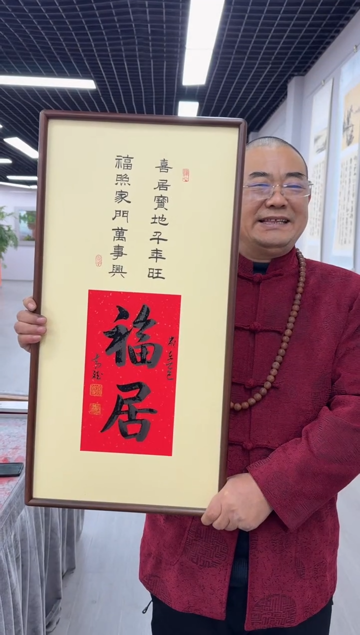 书法福居---高斌老师35*68进口实木画框