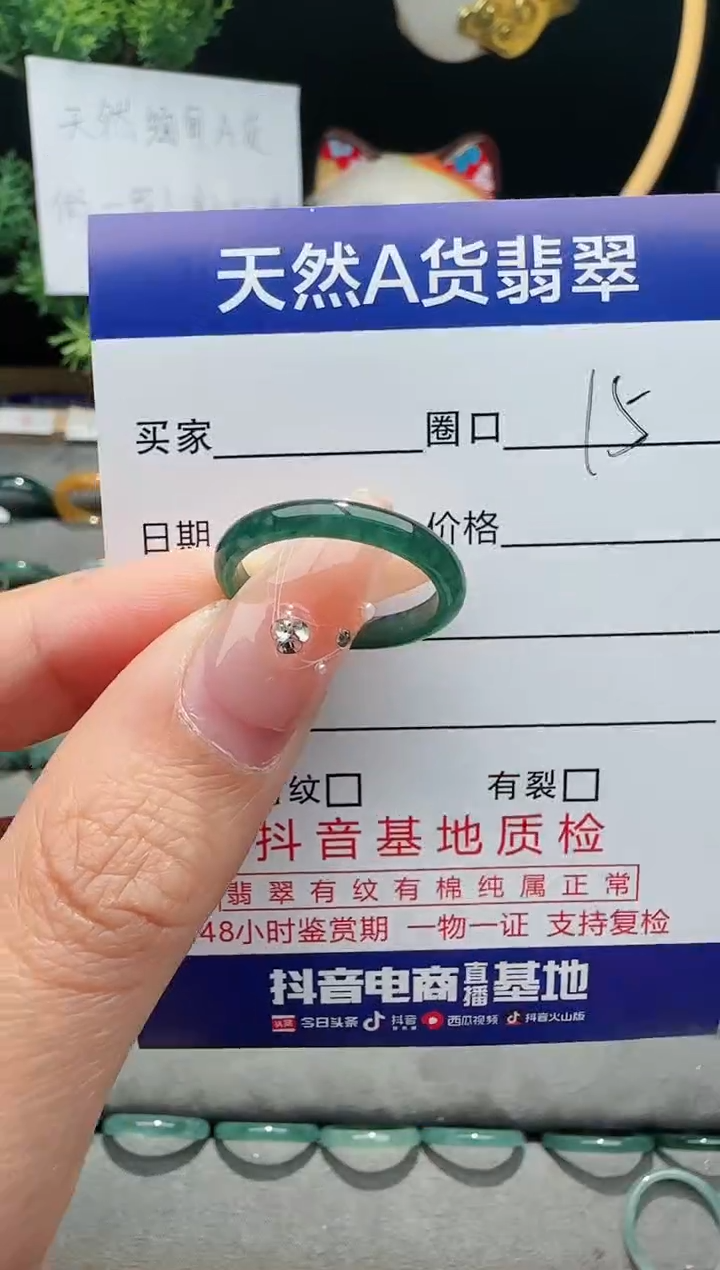 翡翠未镶嵌戒指15圈口对应的去拍