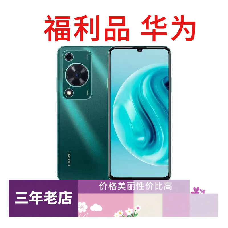 95新 Huawei/华为 畅享70 4G手机 6000mAh大电池 侧面指纹识别