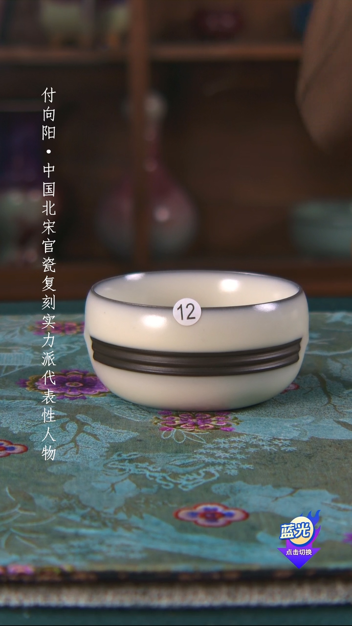 烽*红高端茶器-（官瓷）孤品级-付向阳官瓷茶盏-珍藏版
