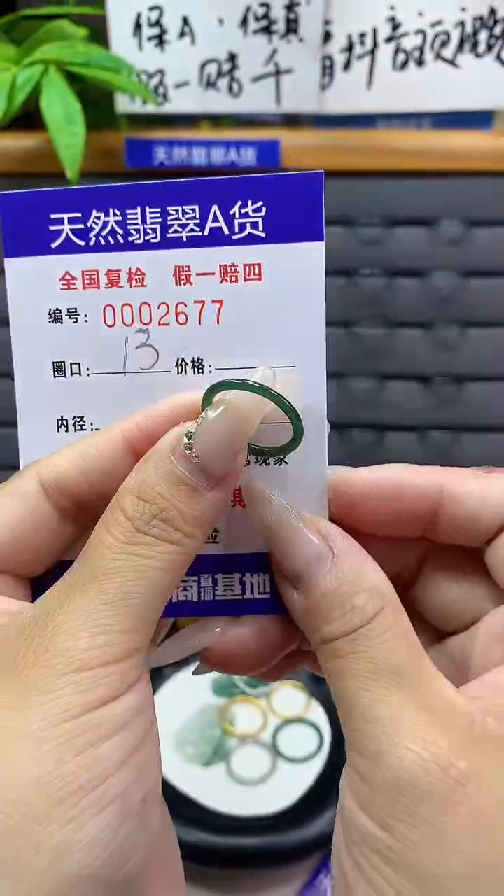 【闪购商品】翡翠戒圈未镶嵌天然翡翠A货2677