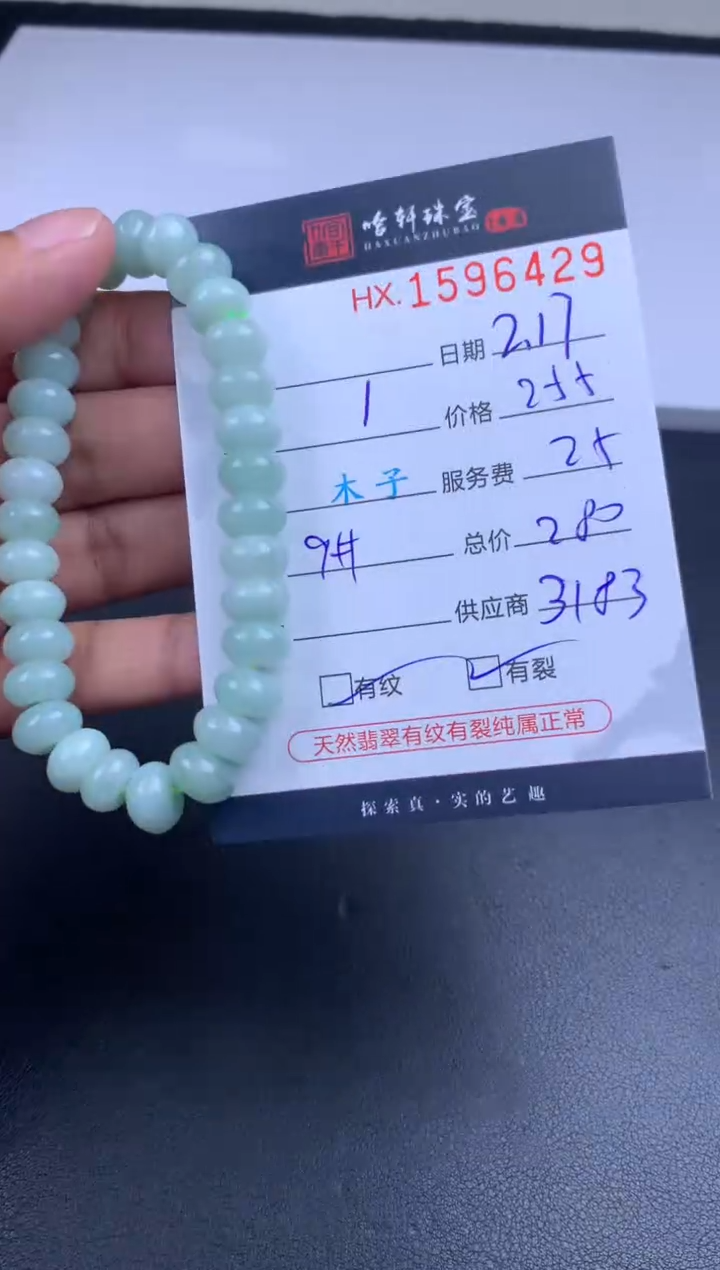 【闪购商品】翡翠挂件未镶嵌哈轩 珠串1（有纹有裂）