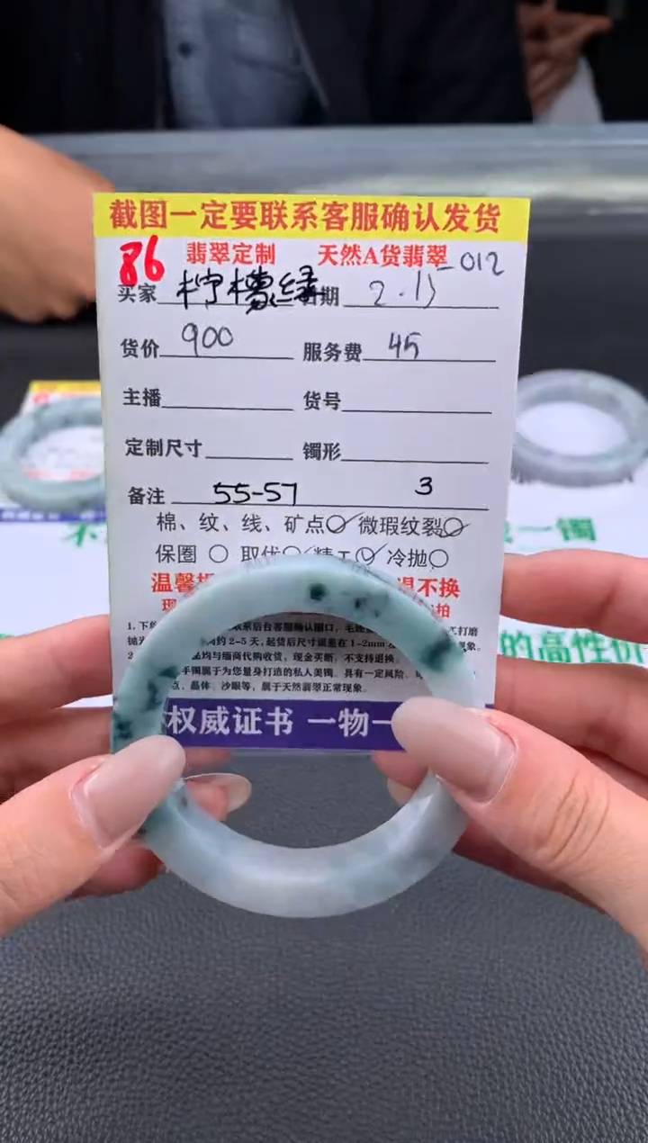【闪购商品】定制翡翠未镶嵌86#手镯定制链接