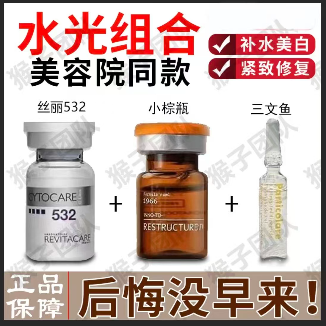 水光组合套餐 英诺小棕瓶 丝丽 亮白抗衰补水淡斑去黄收缩毛孔