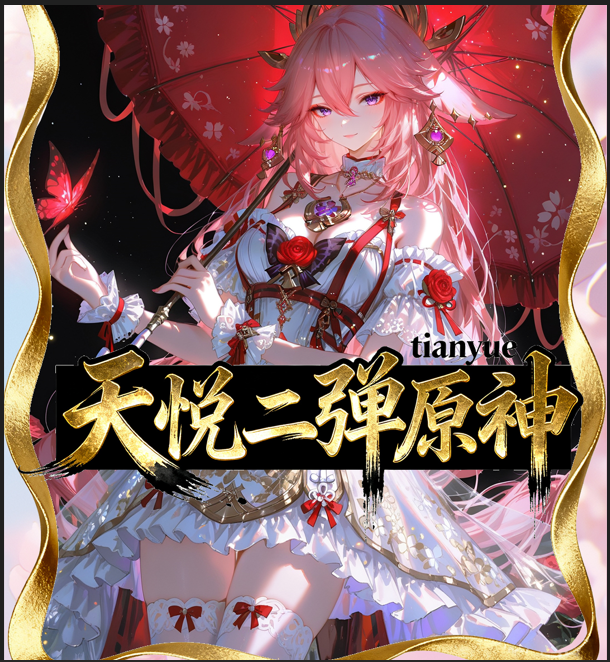 【超级爽叠叠】保底2包天悦二弹-原神亚克力系列色纸收藏（默认代拆）