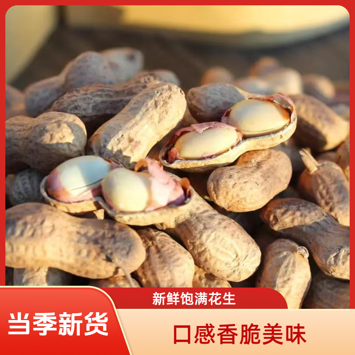 柴火铁锅原味炒花生